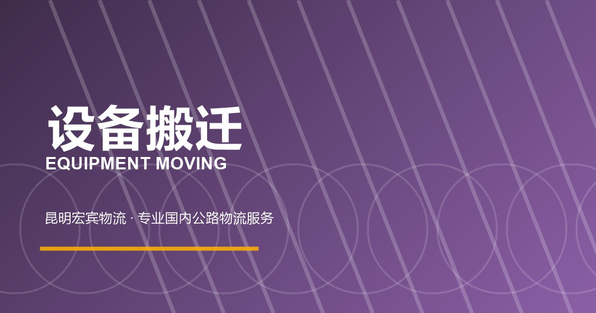 天津设备搬迁