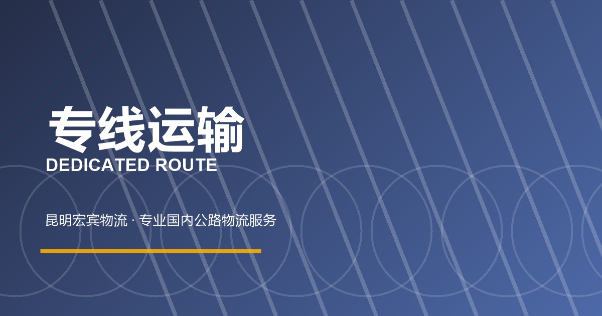 天津专线运输