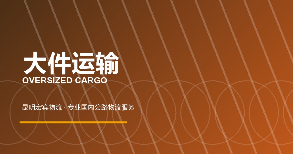 天津大件运输